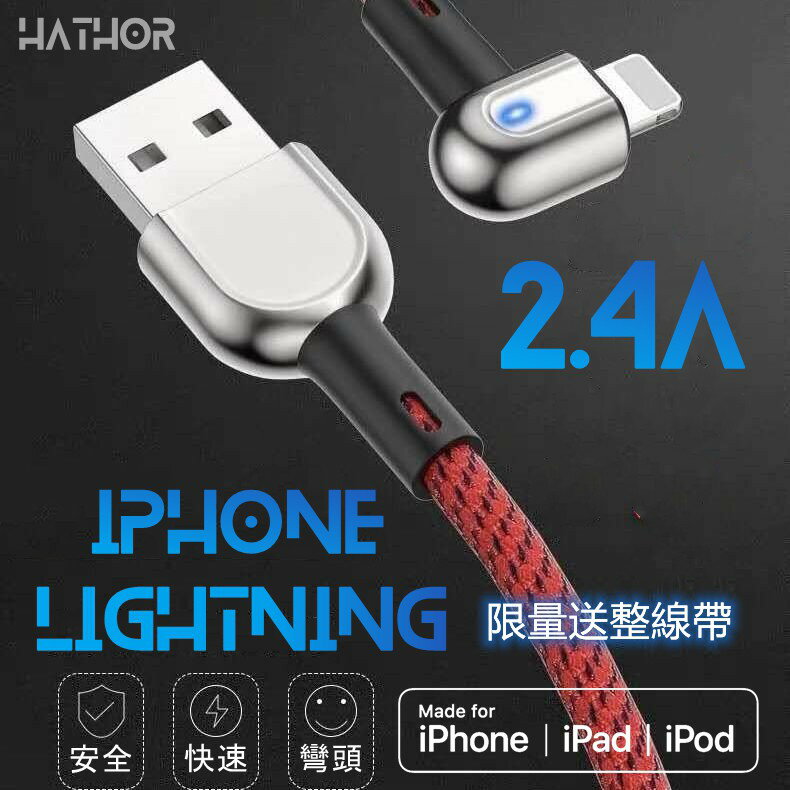 【熱銷現貨】 彎頭鋁合金 iPhone充電線 傳輸線 蘋果快充線 Lightning充電線 蘋果充電線 1.2m