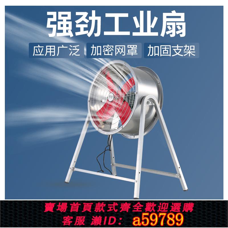 【臺灣公司 可打統編】商用大功率工廠落地扇工業強力電風扇崗位移動降溫養殖大風排氣扇