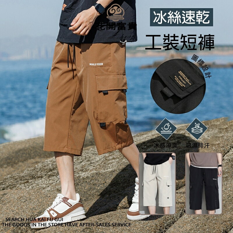 大碼shorts冰絲速乾男生短褲五七分褲夏季韓系薄款卡其工作膝上短褲 黑色灰色抽繩短褲 涼感褲透氣吸濕排汗韓系Y2K