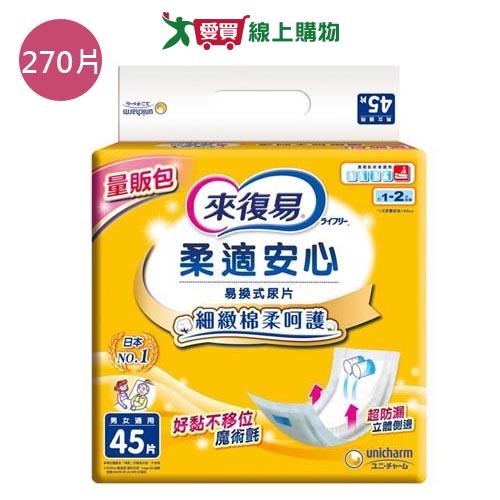 來復易柔適安心紙尿片x270片(箱)【愛買】