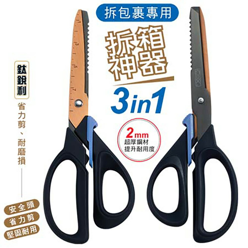 【史代新文具】COX S-310 雙色鍍鈦金屬3合1拆箱剪刀