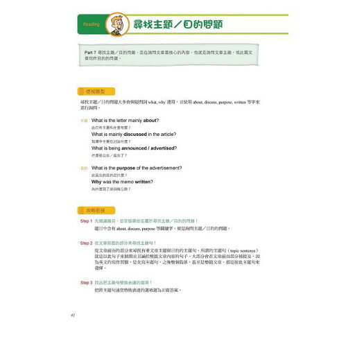 我的第一本新多益閱讀課本:全新!NEW TOEIC自學、教學都好用的必備閱讀參考書【雙書裝+單字MP3光碟】 7