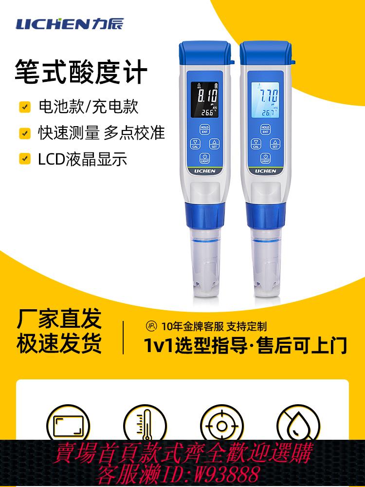 {公司貨 最低價}力辰科技高精度ph計酸堿度ph測試筆ph值測試儀水質檢測儀水族魚缸