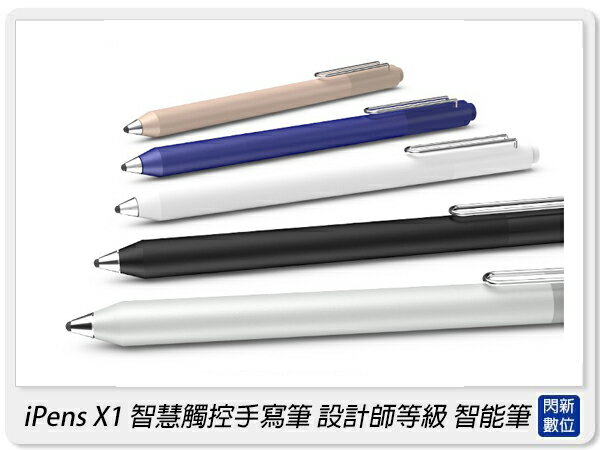 Xstar iPens X1 智能觸控筆 手寫筆(ipad/平板/手機/Apple)繪畫 創作 筆記 數位簽名 繪圖【APP下單4%點數回饋】
