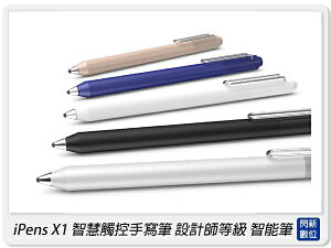 Xstar iPens X1 智能觸控筆 手寫筆(ipad/平板/手機/Apple)繪畫 創作 筆記 數位簽名 繪圖
