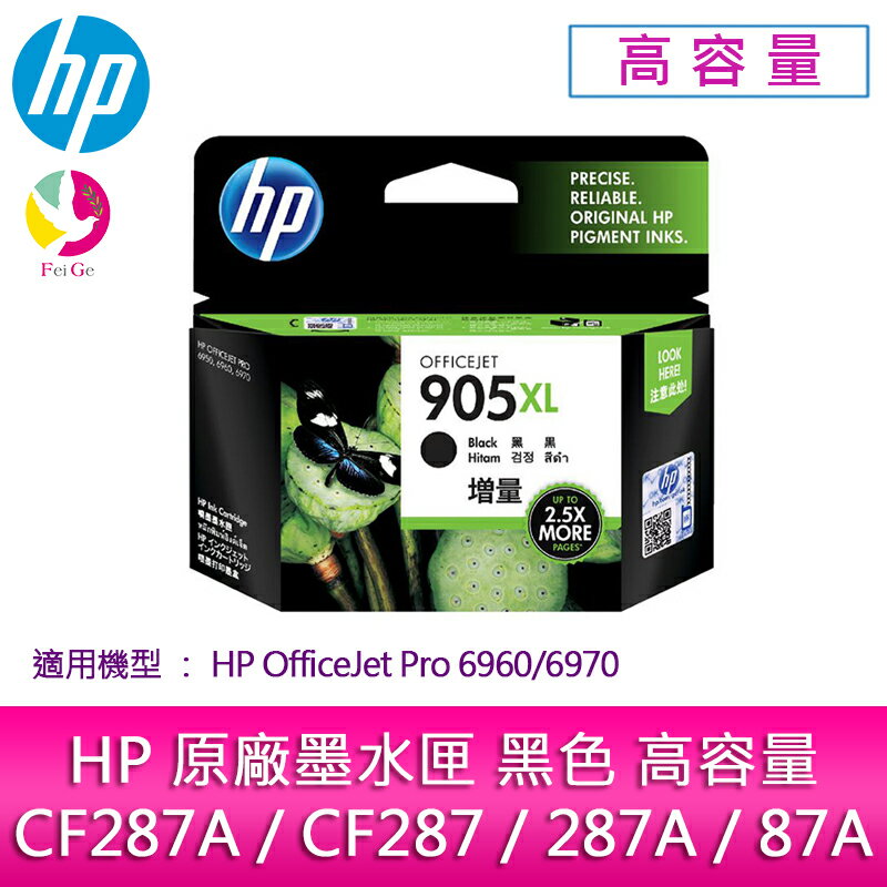 【享4%點數】HP原廠NO.905XL/T6M17AA黑色高容量墨水匣/適用 HP OfficeJet Pro 6960/6970【限定樂天APP下單】