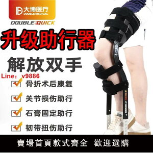 【台灣公司保固】醫用腳踝骨折康復小腿骨折腳踝骨折術后行走助行器拐杖骨折年輕人