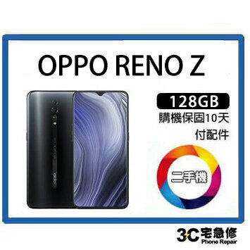 💯【二手】OPPO Reno Z  8+/128G 附配件，售後保固10天
