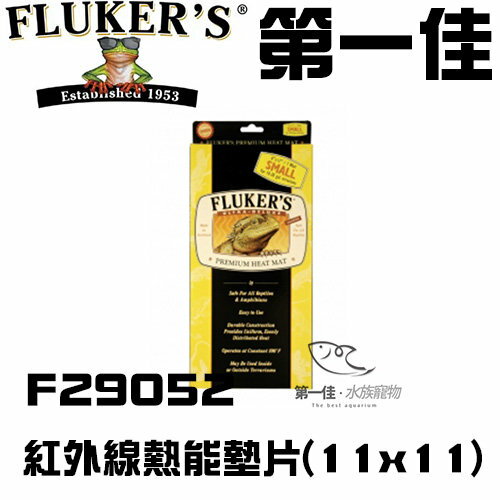 [第一佳水族寵物] 美國FLUKER`S紅外線熱能墊片F29052 11"*11"爬蟲專用