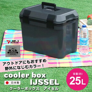 【日本 JEJ ASTAGE】IJSSEL日本專業可攜式保溫冰桶-25公升