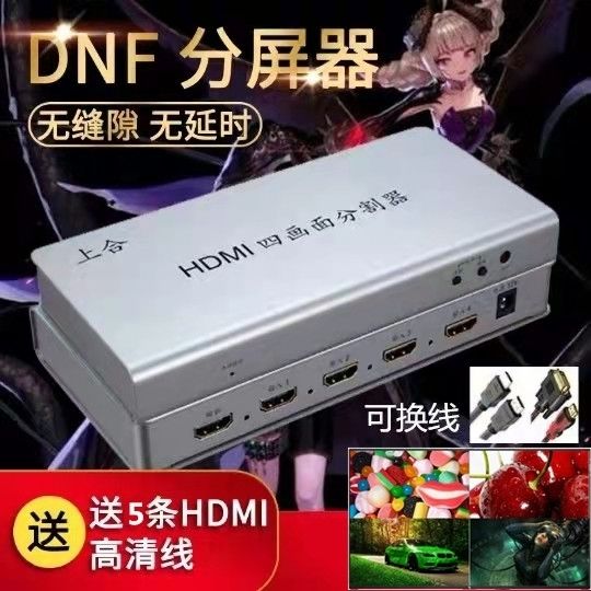 {公司貨 最低價}全新上合高畫質hdmi分屏器四進一出電腦螢幕分割器dnf大話4口切換器