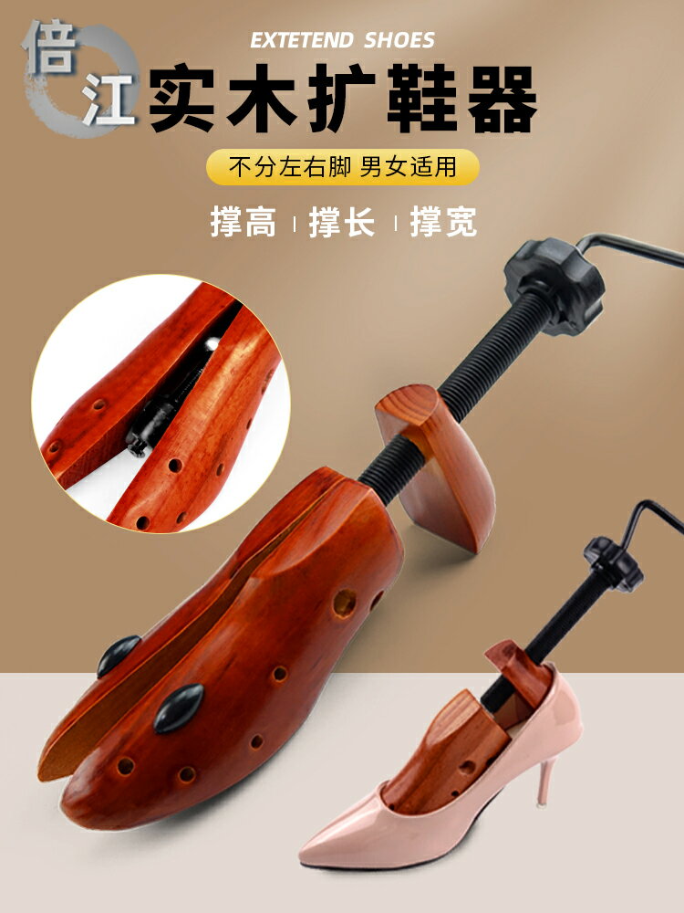 擴鞋器 實木擴鞋器男款撐鞋器鞋小撐大器擴寬擴大器鞋楦女款鞋撐子通用【MJ192648】