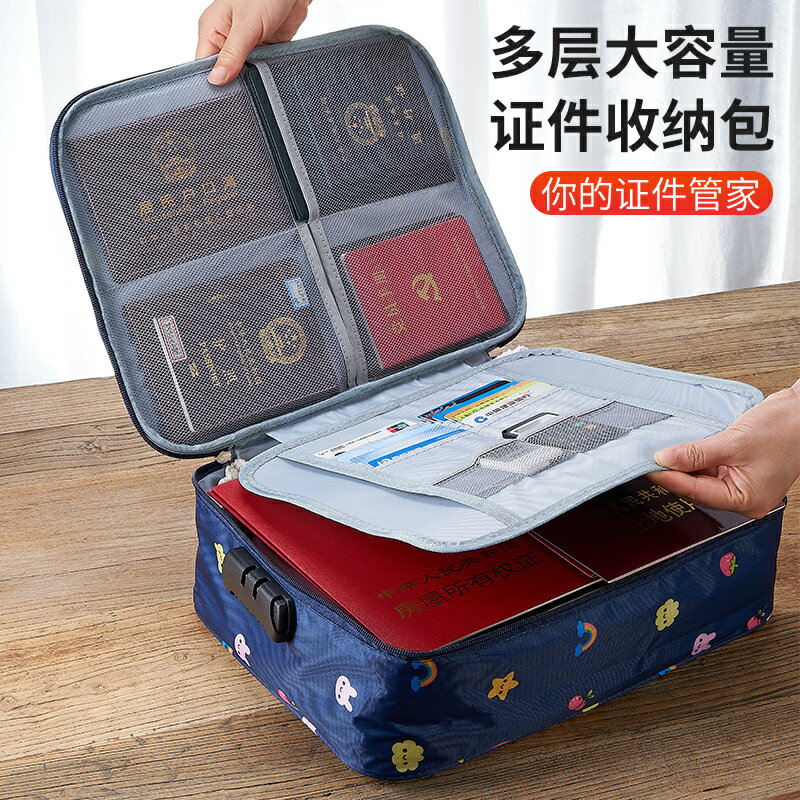 證件收納包盒家用家庭多層戶口本多功能箱證書文件護照卡包整理袋