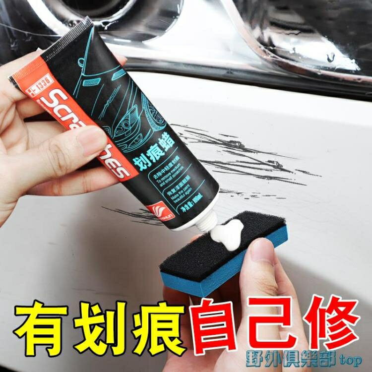 汽車刮花修復神器劃痕蠟車漆漆面刮痕修復蠟研磨蠟去痕祛痕研磨劑 ywjlb