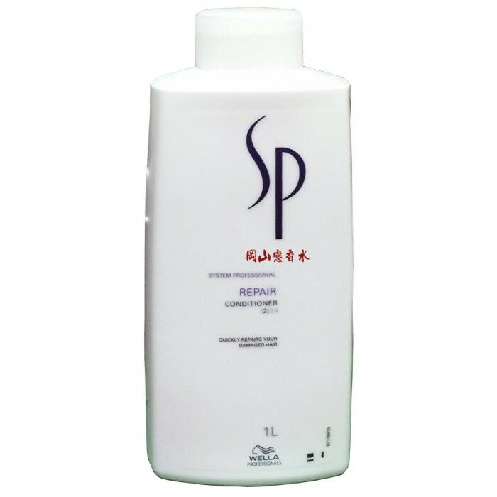 岡山戀香水~WELLA 威娜 SP 極緻賦活瞬髮乳1000ml~優惠價:1200元