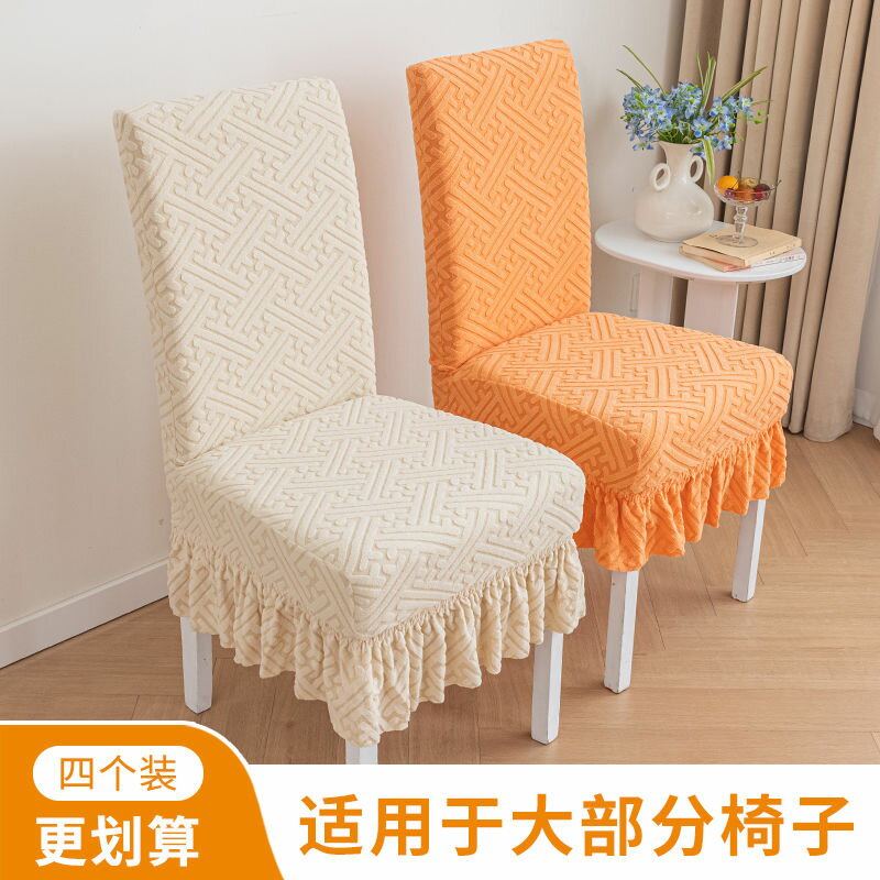 【現貨】5016加厚椅子新款套罩通用彈力萬能餐桌椅套餐椅套靠背家用凳子一體套【北歐家居生活】