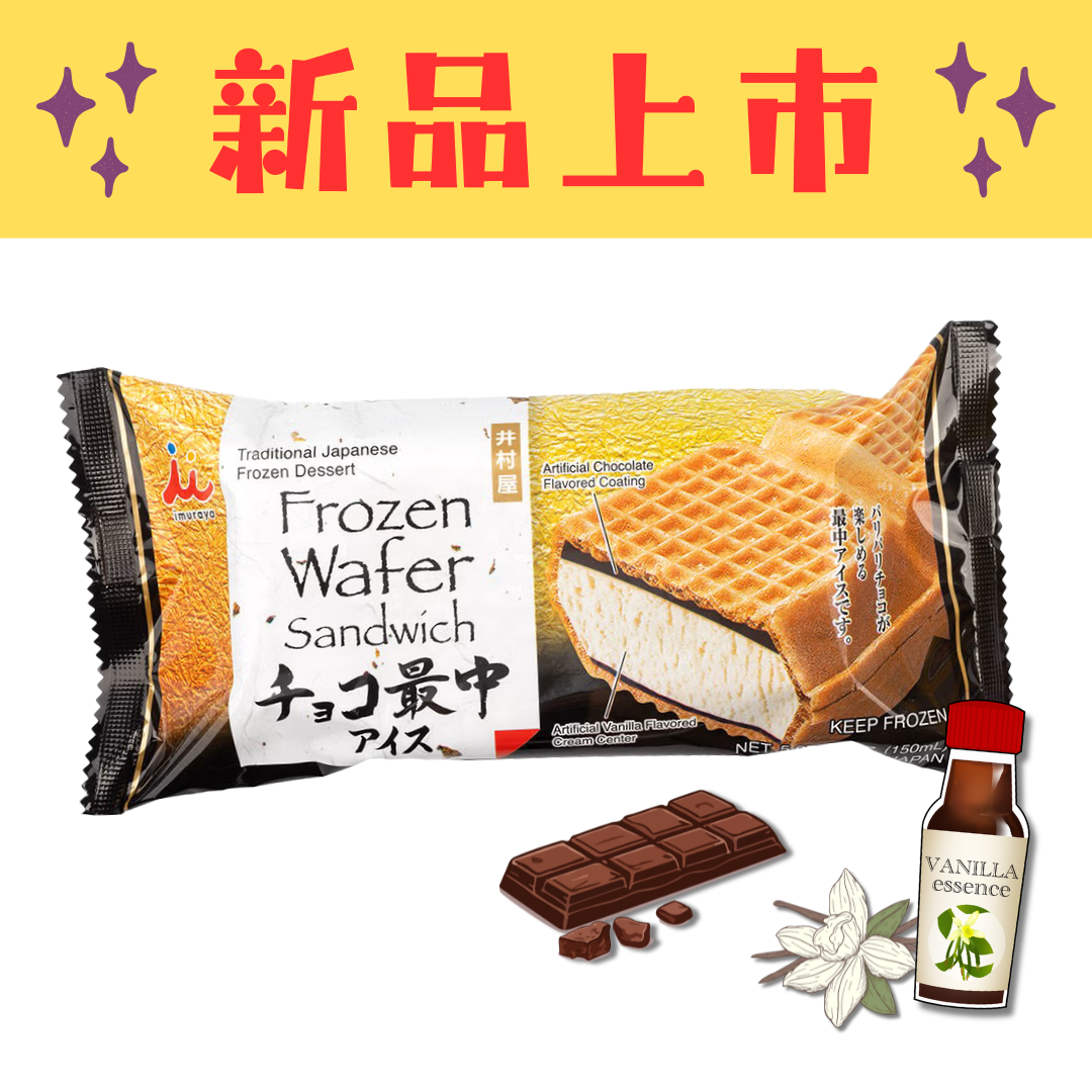 ❗📦️IMURAYA 香草風味巧克力冰淇淋雪派 150ML
