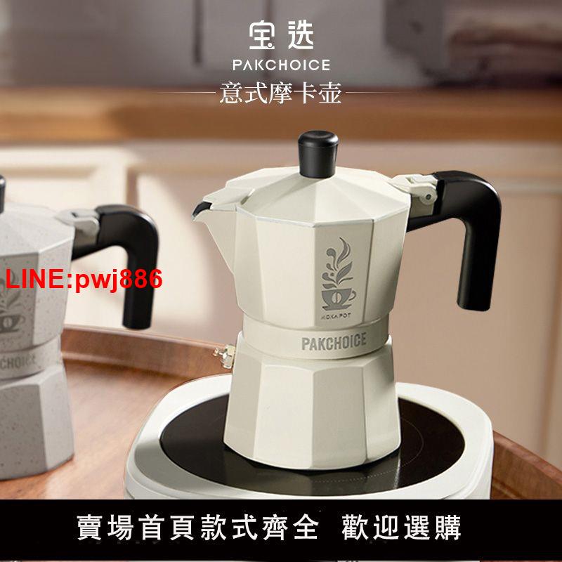 {臺灣公司 可開發票}PAKCHOICE雙閥摩卡壺家用小型煮咖啡器具手磨咖啡意式濃縮萃取壺