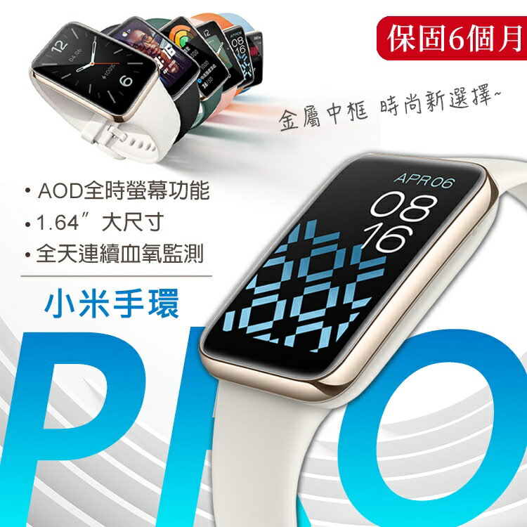 小米手環7 pro 小米手環7 pro手錶 小米手環7 內建GPS 支援NFC 全天偵測血氧