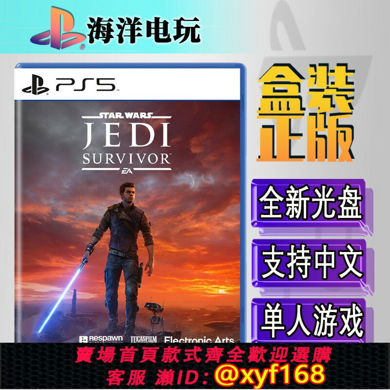 星際大戰 生活雜貨推薦到{保固一年 可打統編}全新現貨 PS5游戲 星球大戰絕地幸存者 星際大戰 中文PS5光盤光碟就在大誠優選推薦星際大戰 生活雜貨
