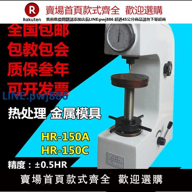 【臺灣公司 品質保固】得川洛氏硬度計HR-150A臺式硬度機金屬硬度計熱處理淬火件硬度儀