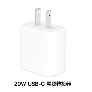 Apple原廠 20W USB-C 電源轉接器