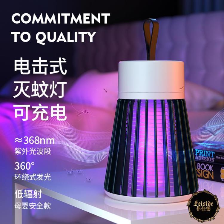 滅蚊 物理滅蚊燈家用光觸媒紫光波誘蚊電擊蚊子USB充電新款手提捕蚊器