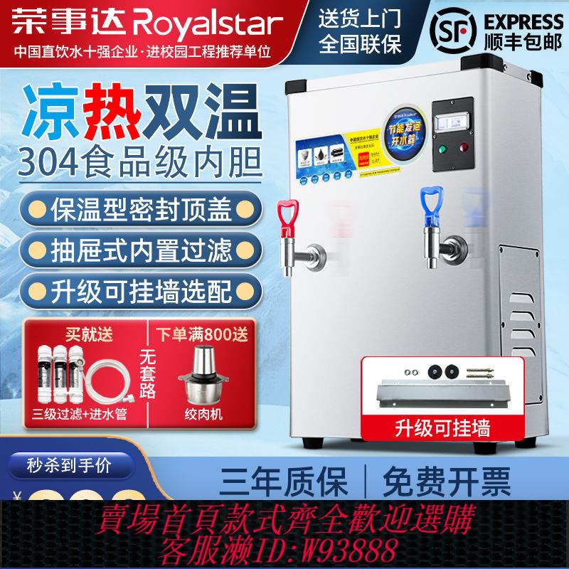 【公司貨 最低價】榮事達電熱開水器商用開水機熱水機燒水器奶茶店全自動冷熱壁掛