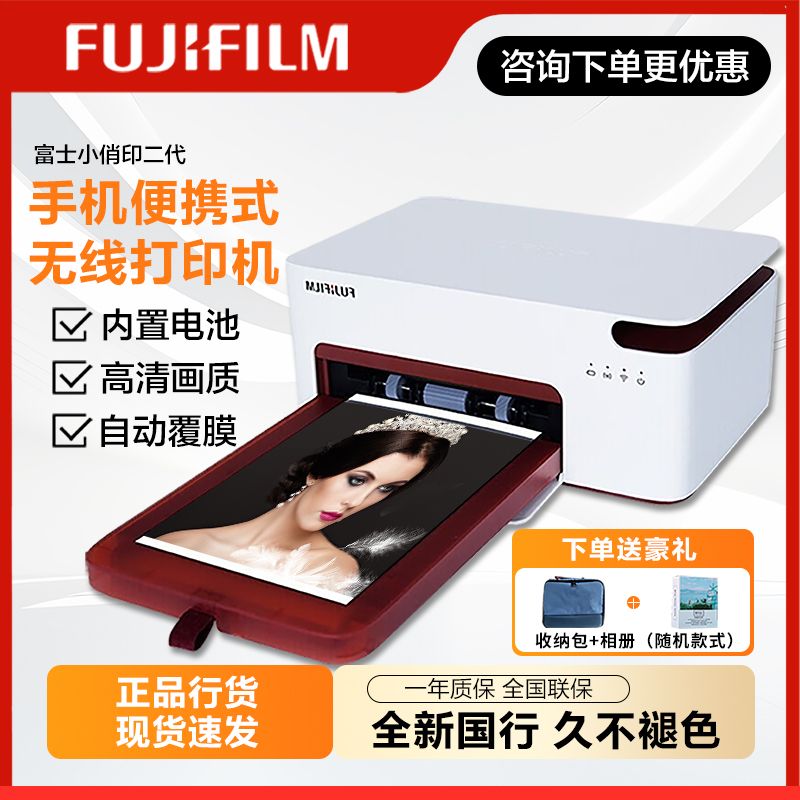 富士小俏印二代照片列印機家用手機小型無線相片列印機便攜熱升華【宜家良品百貨】