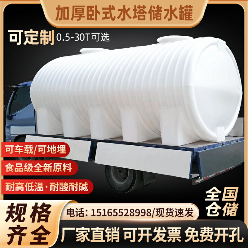 加厚運輸桶臥式車載儲水罐大容量2/3/5/10噸PE水塔柴油桶塑膠水箱
