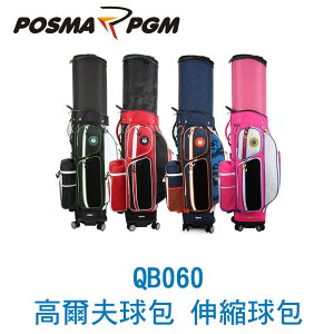 POSMA PGM 高爾夫球包 伸縮球包 航空包 滾輪 紅 QB060RED