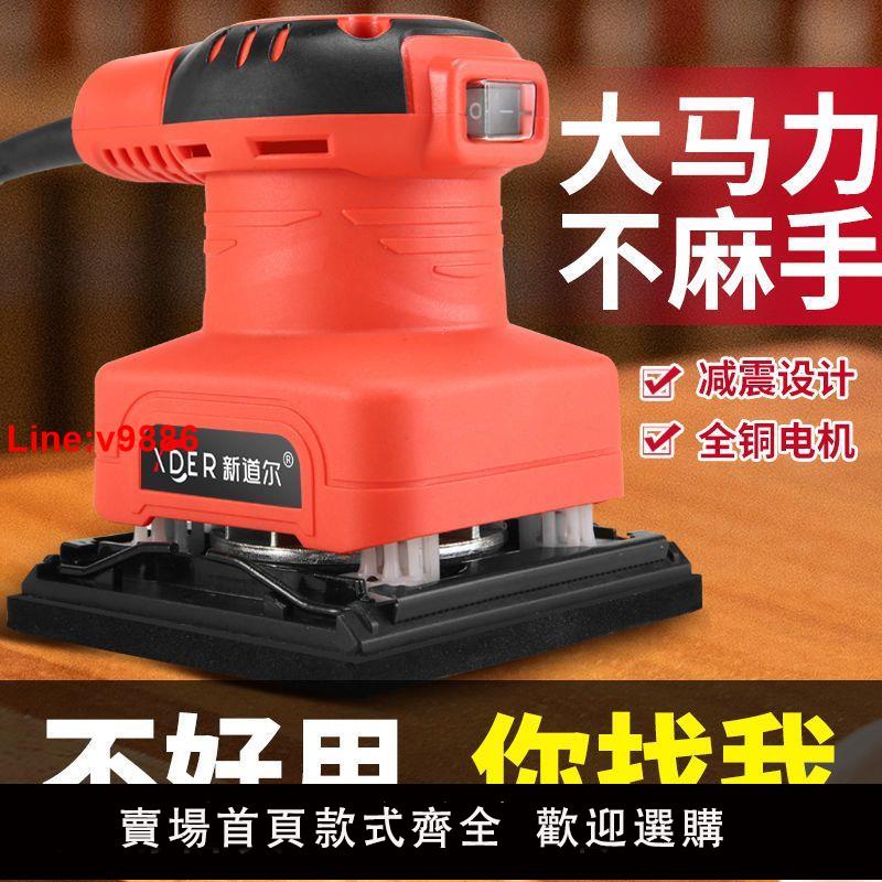 【臺灣公司 超低價】新道爾電動砂光機小型平板墻面拋光打磨機小型家用木工手動砂輪機