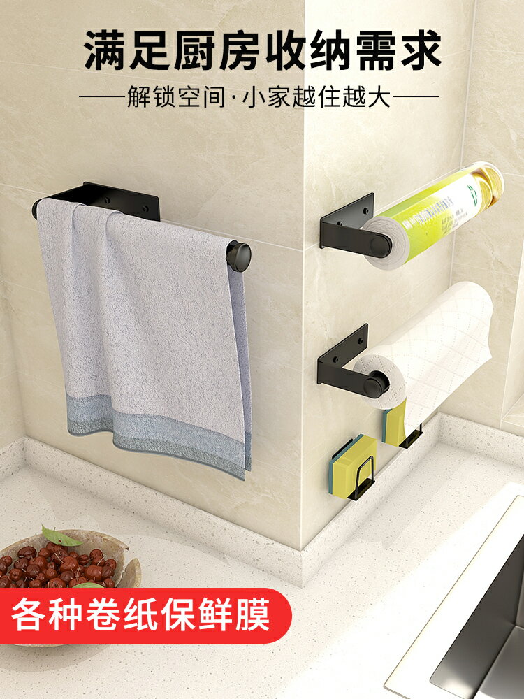 廚房紙巾架壁掛式保鮮膜收納置物架免打孔卷紙架吸油用紙掛架掛鉤