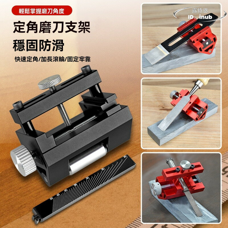 【限時免運】木工定角磨刀器 磨刀支架 多功能磨刀神器 木工專業工具 快速磨刀工具