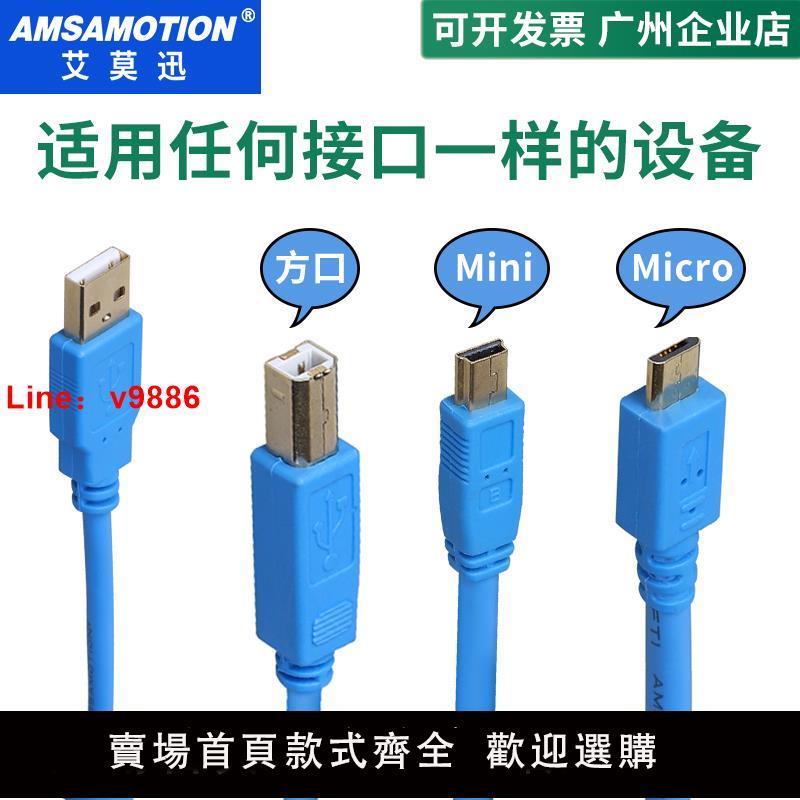 【臺灣公司 可開發票】艾莫迅usb mini方口micro程式設計電纜T型口PLC資料下載線USB-Q06UDEH