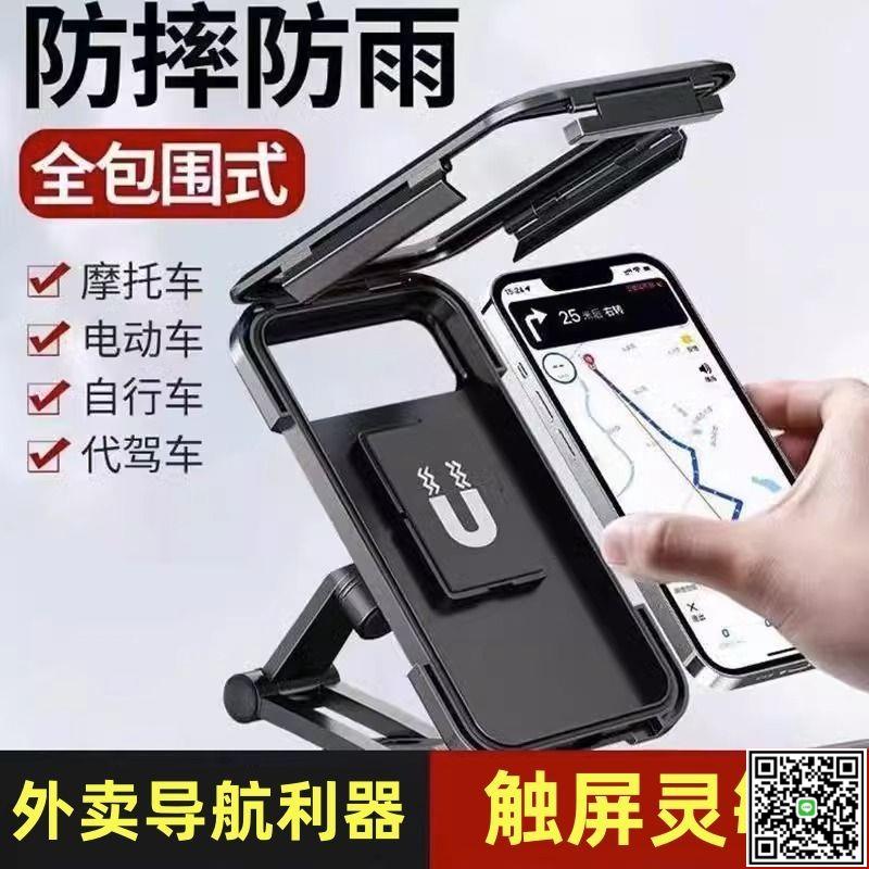 外賣騎手電動車手機導航支架防震防水新款摩托車自行騎行車載支架-UM.有米家居