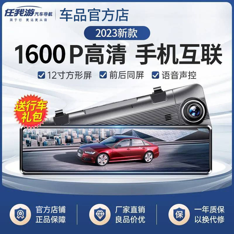 公司貨保固 免運 行車記錄器 行車記錄儀12寸手機互聯超清360度前後雙錄倒車影像全屏流媒體 可開發票/快速出貨