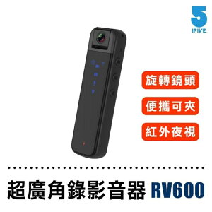 強強滾生活 ifive 1080P超廣角錄影音器 if-RV600