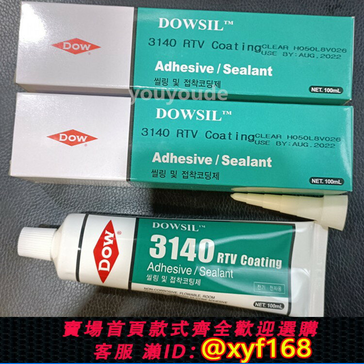 {保固一年 可打統編}正品道康寧DOW矽膠3140電子元器件膠水RTV透明液體防水絕緣密封膠