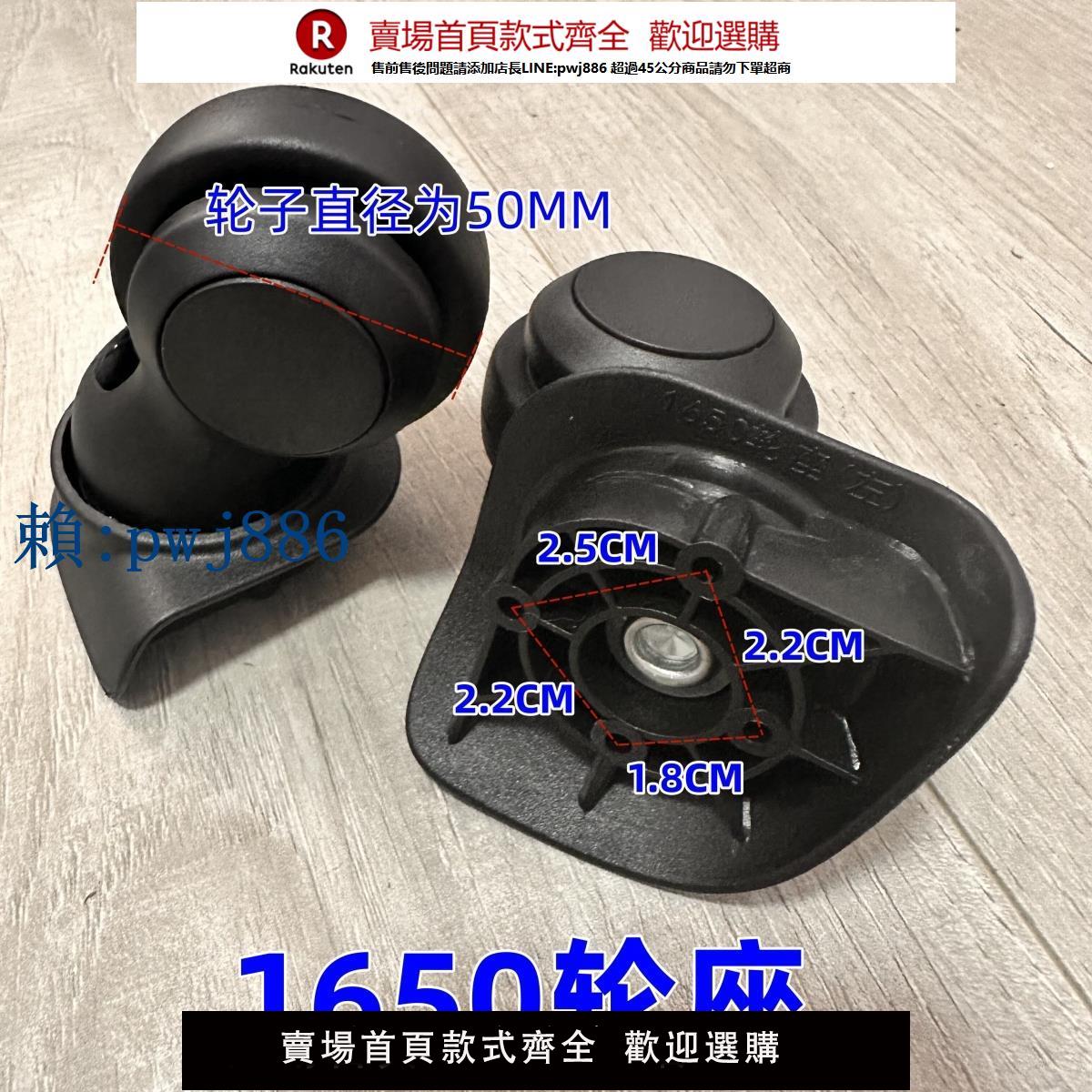 【高品質超低價】皇冠拉桿箱輪子CROWN羅傑LOJEL旅行箱輪子1650輪座萬向輪子行李箱