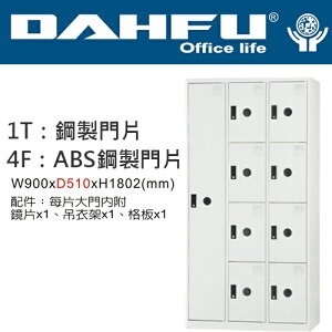 DAHFU 大富  DF-SPL-5108 九門置物櫃-W900xD510xH1802(mm) / 個