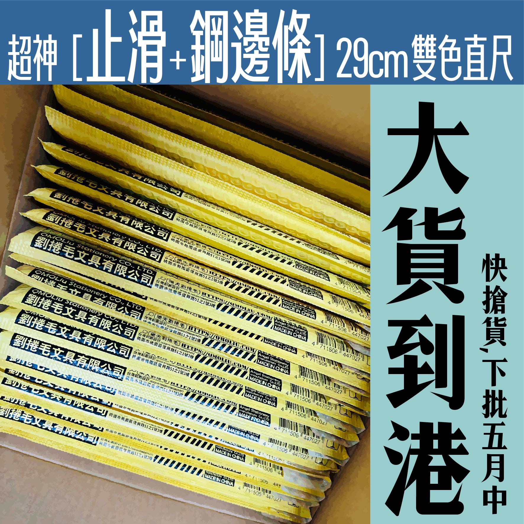 直尺 29cm 雙色 超神[止滑+鋼邊條] 拼布尺 切割尺 1