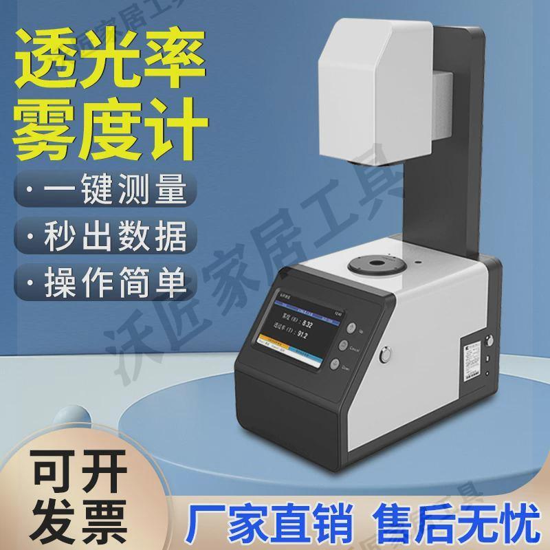 彩譜TH-100霧度計塑膠薄膜透過率測試儀鋼化玻璃鏡片透光率檢測儀【亞德機械五金家居】