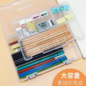 單雙層美術生學生專用素描鉛筆盒透明收納盒大容量文具用品鉛筆盒多功能繪畫工具收納盒