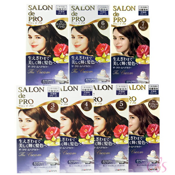 [$699免運] DARIYA 塔莉雅 Salon De Pro 沙龍級白髮專用快速染髮霜 多款供選 ☆艾莉莎ELS☆