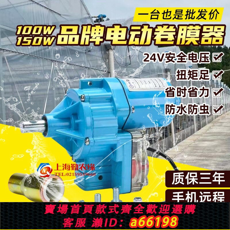 【臺灣公司 可開發票】養殖場溫室大棚配件電動卷膜器手機遠端自動放風機卷簾機防水220V