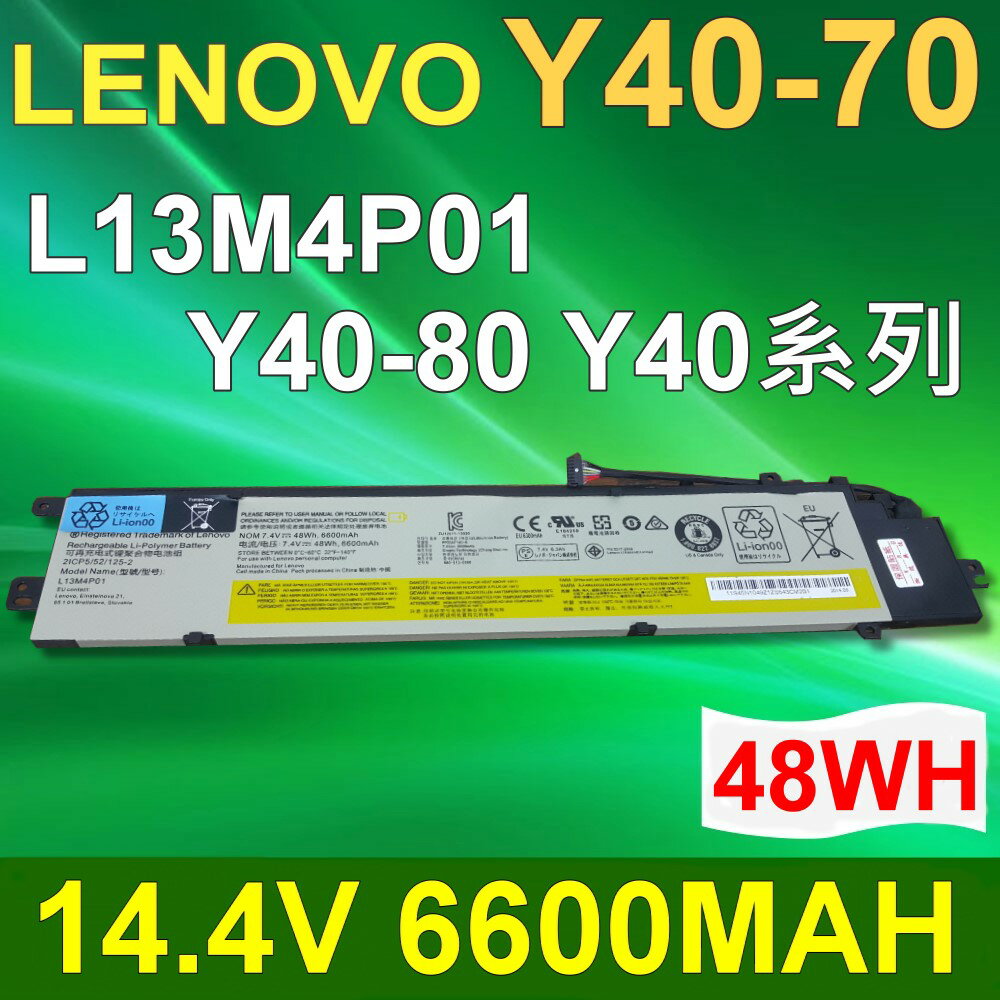 LENOVO Y40-70 4芯 日系電芯 電池 L13M4P01 L13L4P01 L13C4P01 Y40-70 Y40-80 Y40系列