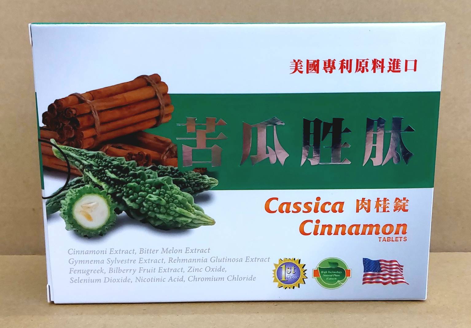 《多件優惠》美國進口 安博氏 唐穩肉桂錠(60粒/盒) 美國專利原料 肉桂 武靴葉 葫蘆巴 山苦瓜 穩康 1
