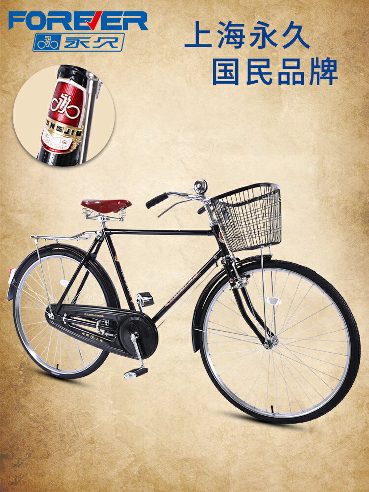 優購生活~上海永久牌自行車二八大槓28寸26男式輕便復古老年單車成人大人女自行車 腳踏車 單車 山地車 越野車 免運 開發票 公路車
