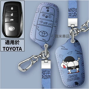 【優選百貨】Toyota卡通鑰匙套 鑰匙套 鑰匙皮套 豐田鑰匙殼 Corolla Altis RAV4 5代 C-HR ViOS鑰匙套 鑰匙包
